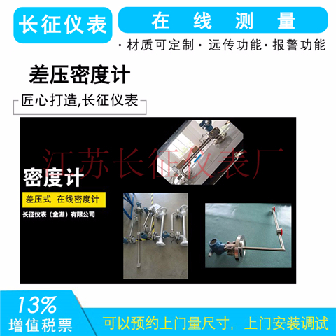 差壓式密度計(jì)